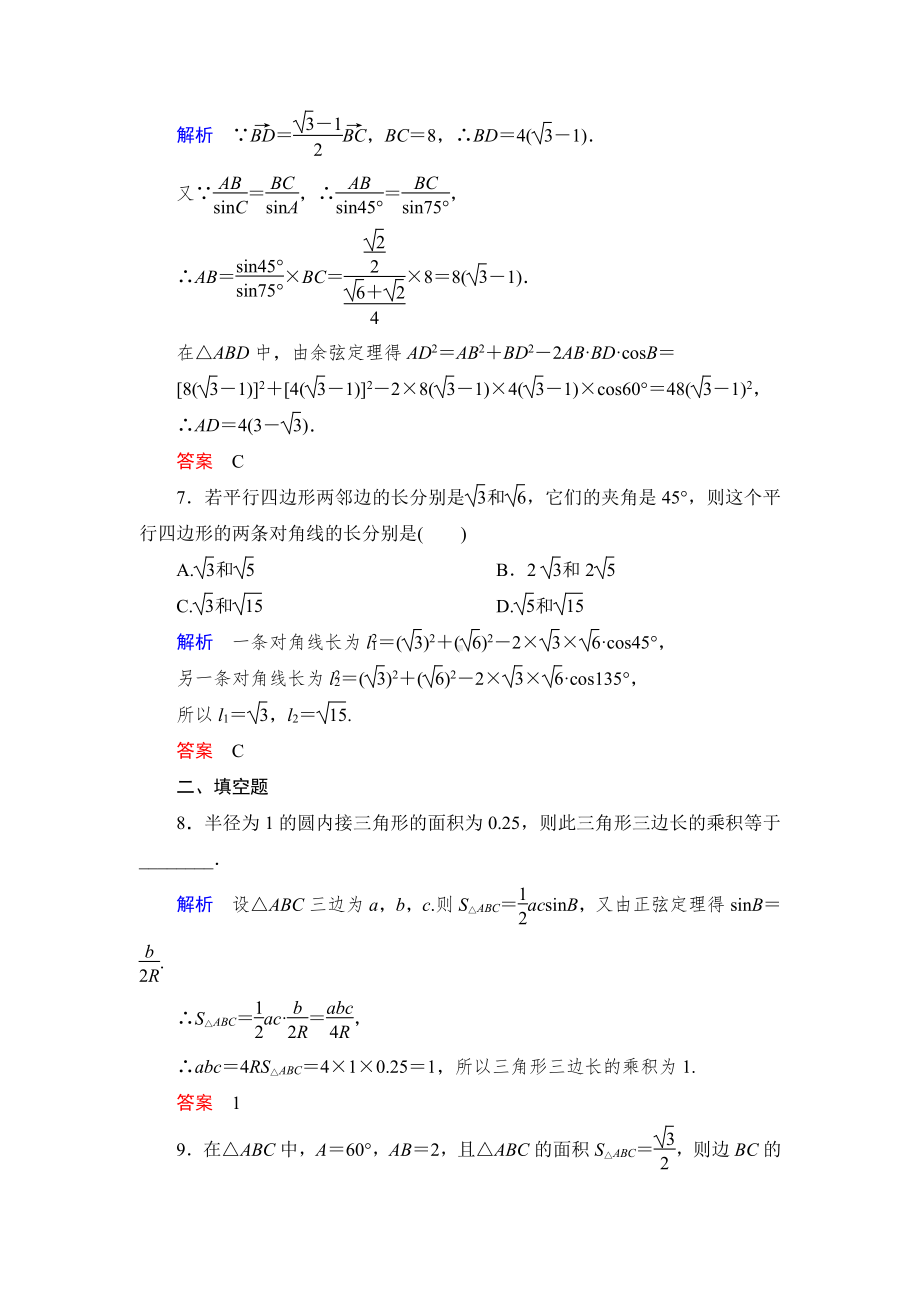 绿色通道北师大版 高中必修5数学 教学资源 课时跟踪检测14.doc_第3页