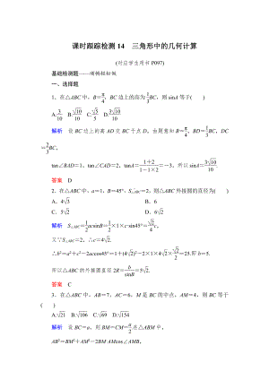 绿色通道北师大版 高中必修5数学 教学资源 课时跟踪检测14.doc