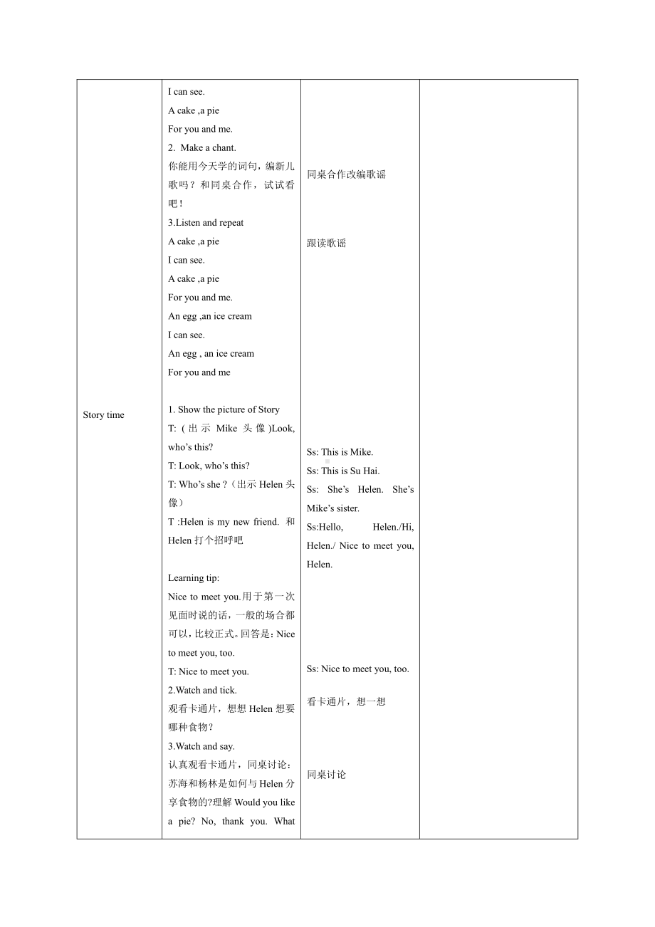 牛津译林版三年级上册Unit 7 Would you like a pie -Story time-教案、教学设计-市级优课-(配套课件编号：70a8e).doc_第2页