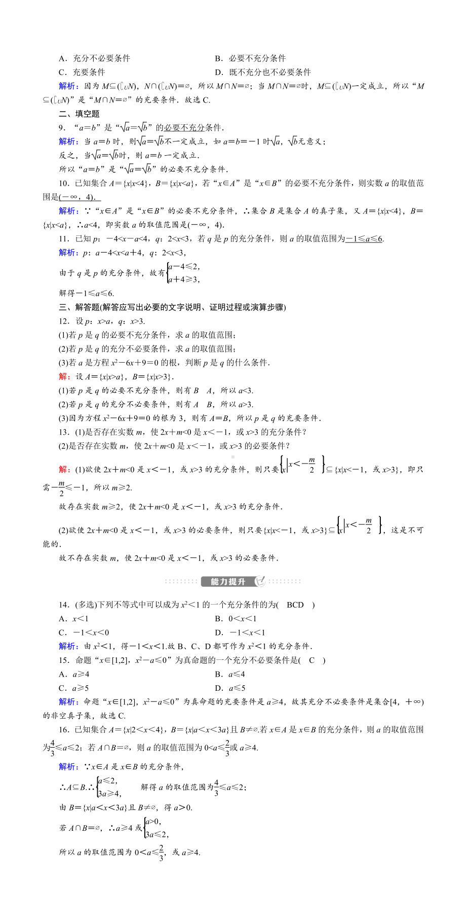 讲与练高中数学1·②·必修第一册·BS版课时作业6(001).doc_第2页