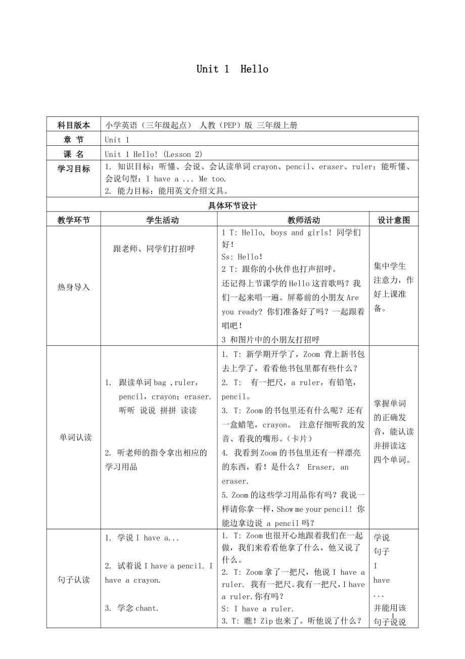 人教PEP版三年级上册Unit 1 Hello!-A-教案、教学设计-市级优课-(配套课件编号：10416).doc_第1页