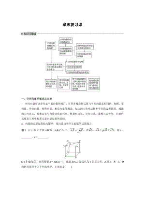 讲与练高中数学1·②·必修第一册·BS版第一章 章末复习课.docx