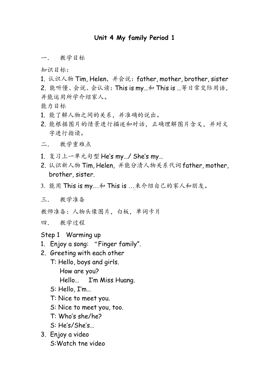 牛津译林版三年级上册Unit 4 My family-Story time-教案、教学设计-市级优课-(配套课件编号：a169f).doc_第1页