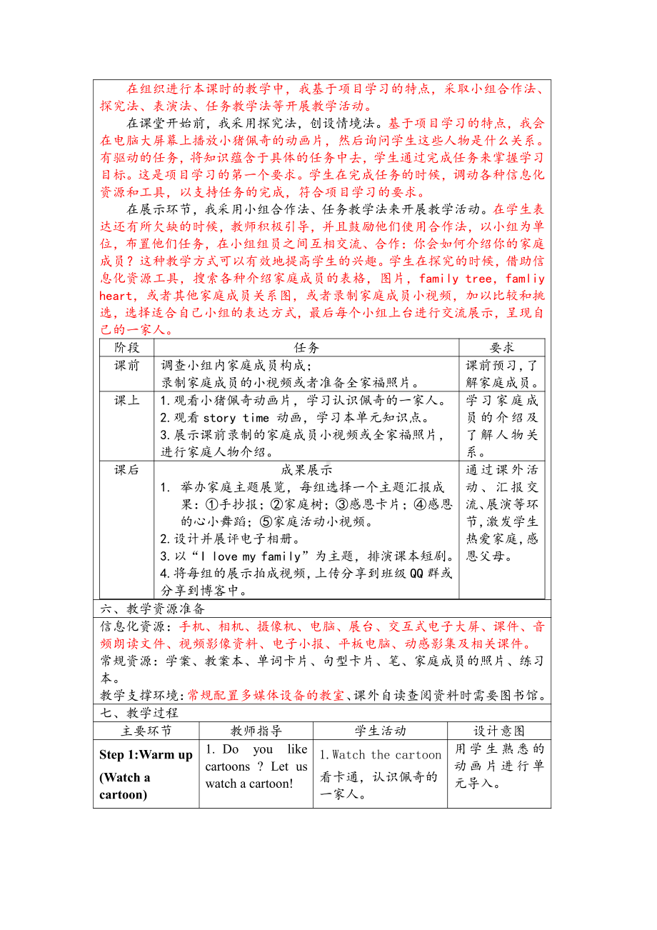 牛津译林版三年级上册Unit 4 My family-Story time-教案、教学设计-市级优课-(配套课件编号：b033a).doc_第3页