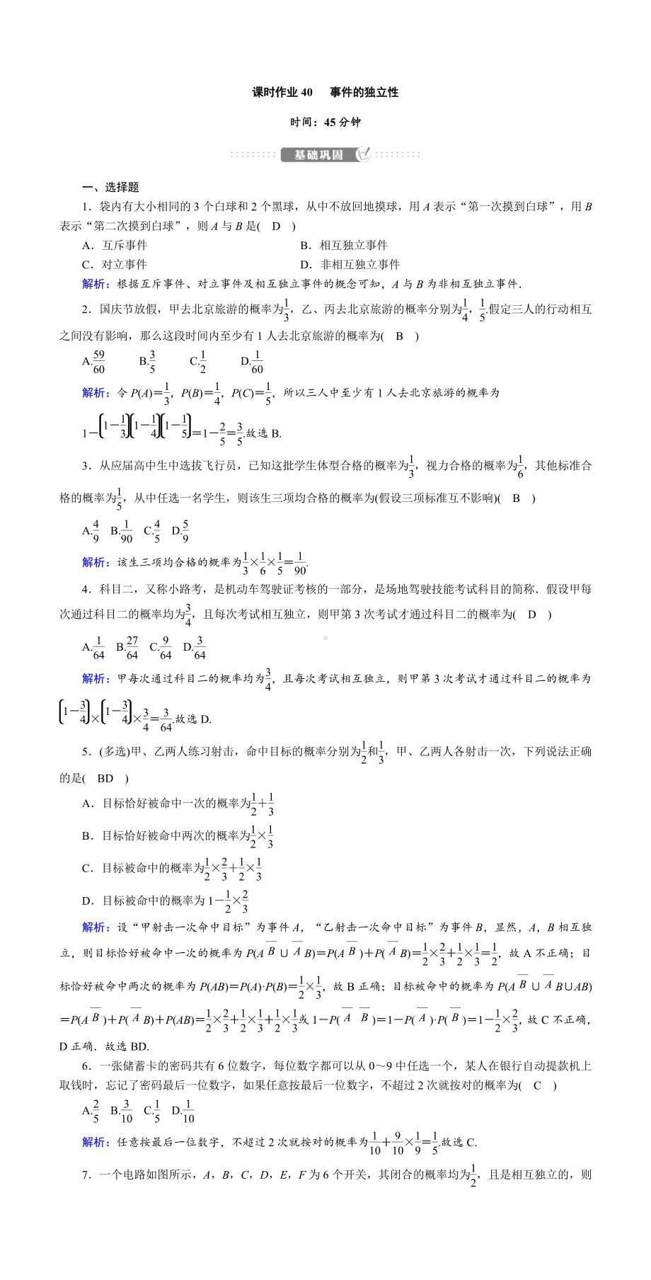 讲与练高中数学1·②·必修第一册·BS版课时作业40(001).doc_第1页