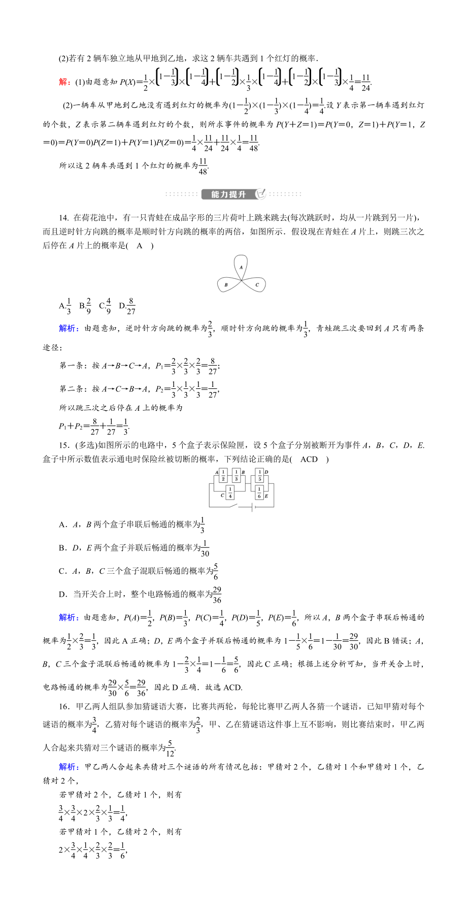 讲与练高中数学1·②·必修第一册·BS版课时作业40(001).doc_第3页