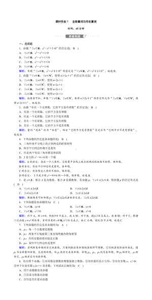 讲与练高中数学1·②·必修第一册·BS版课时作业7(001).doc