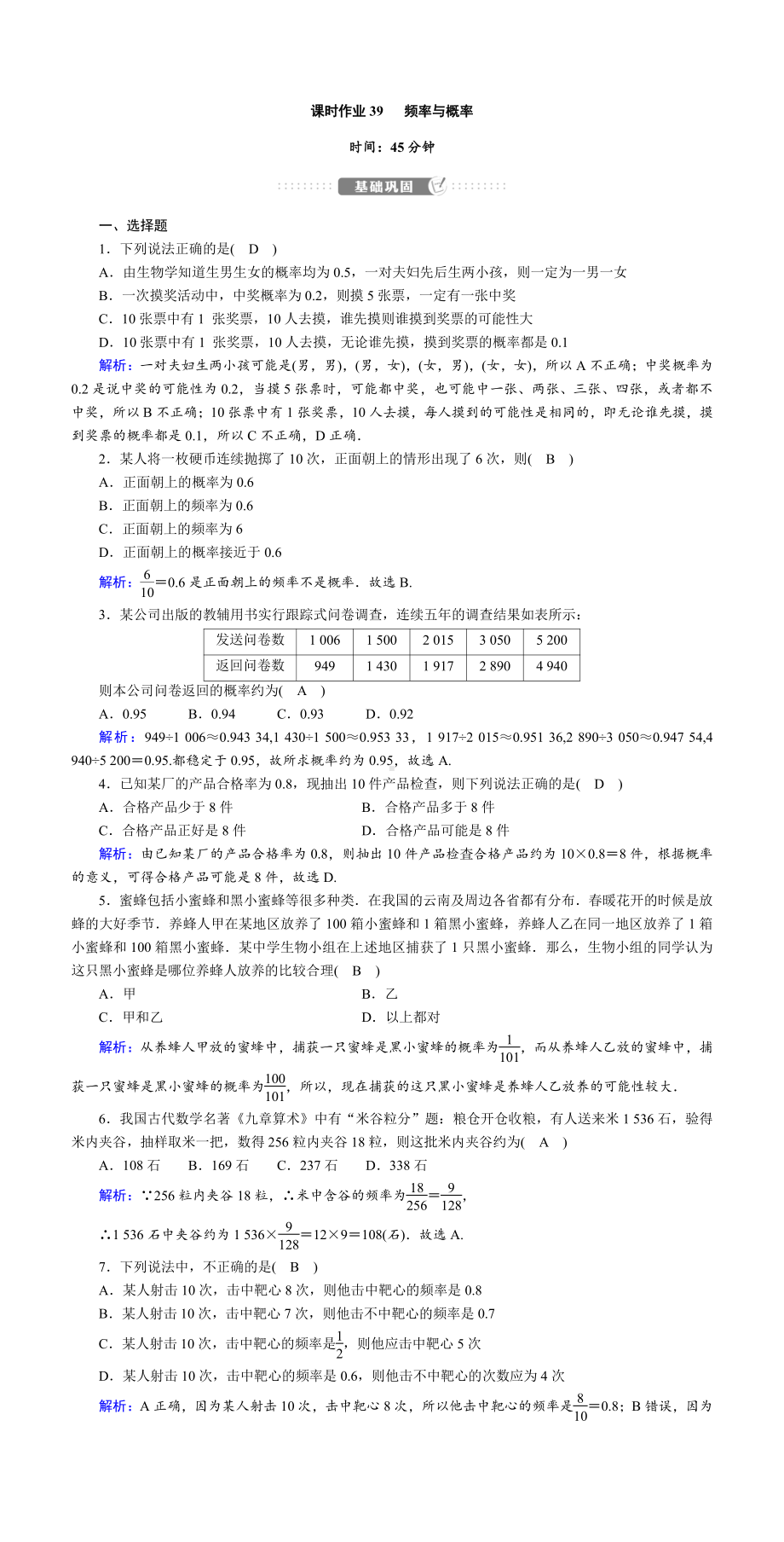 讲与练高中数学1·②·必修第一册·BS版课时作业39(001).doc_第1页