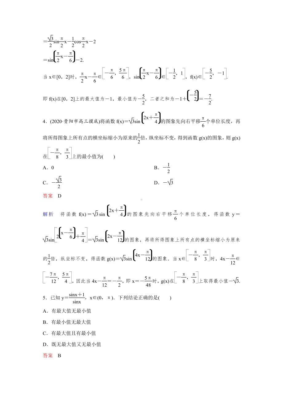 《高考调研》2022版一轮总复习 数学（新高考） 新课标版作业29.doc_第2页