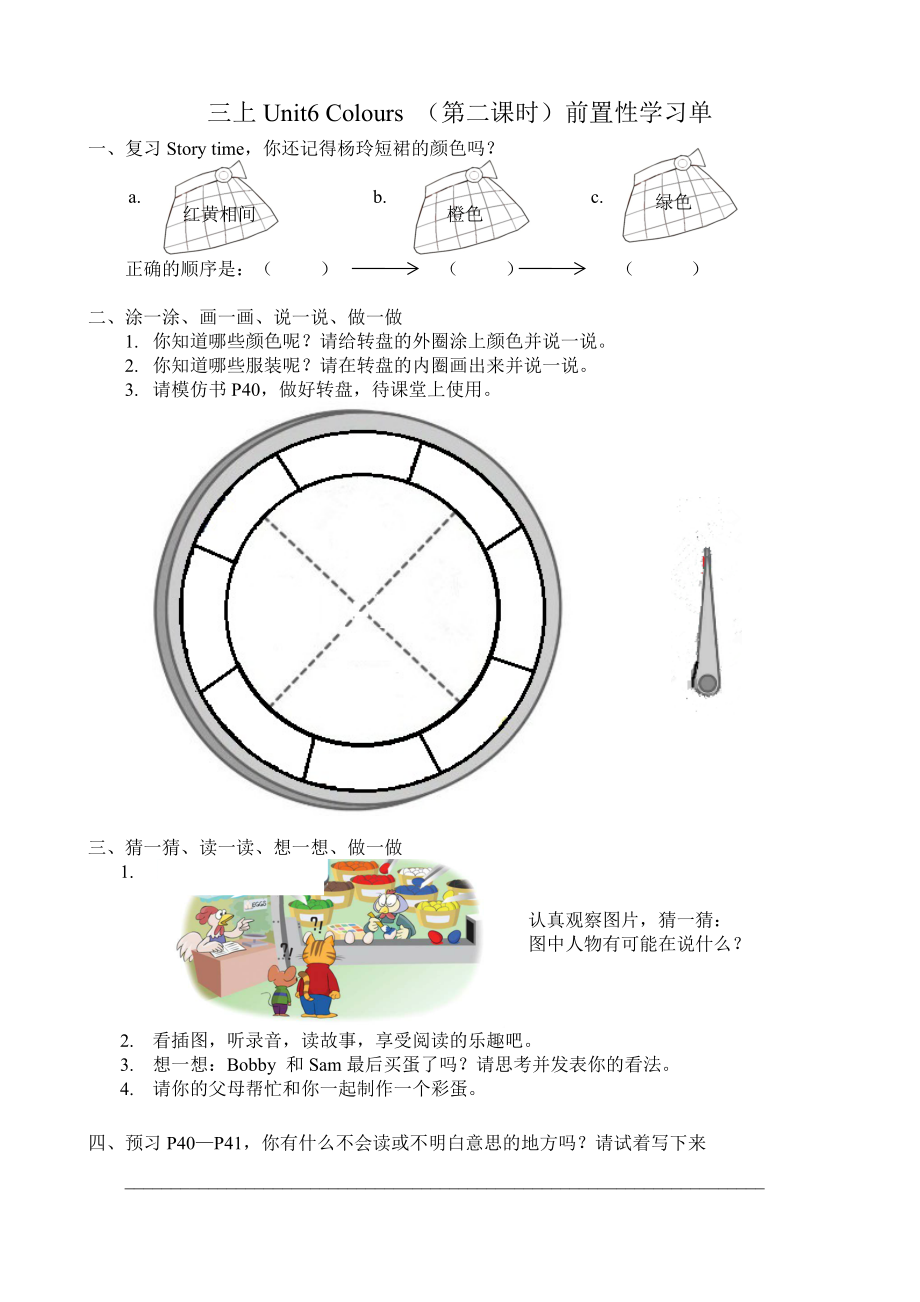 牛津译林版三年级上册Unit 6 Colours-Fun time&Cartoon time-ppt课件-(含教案+素材)-市级优课-(编号：206c0).zip