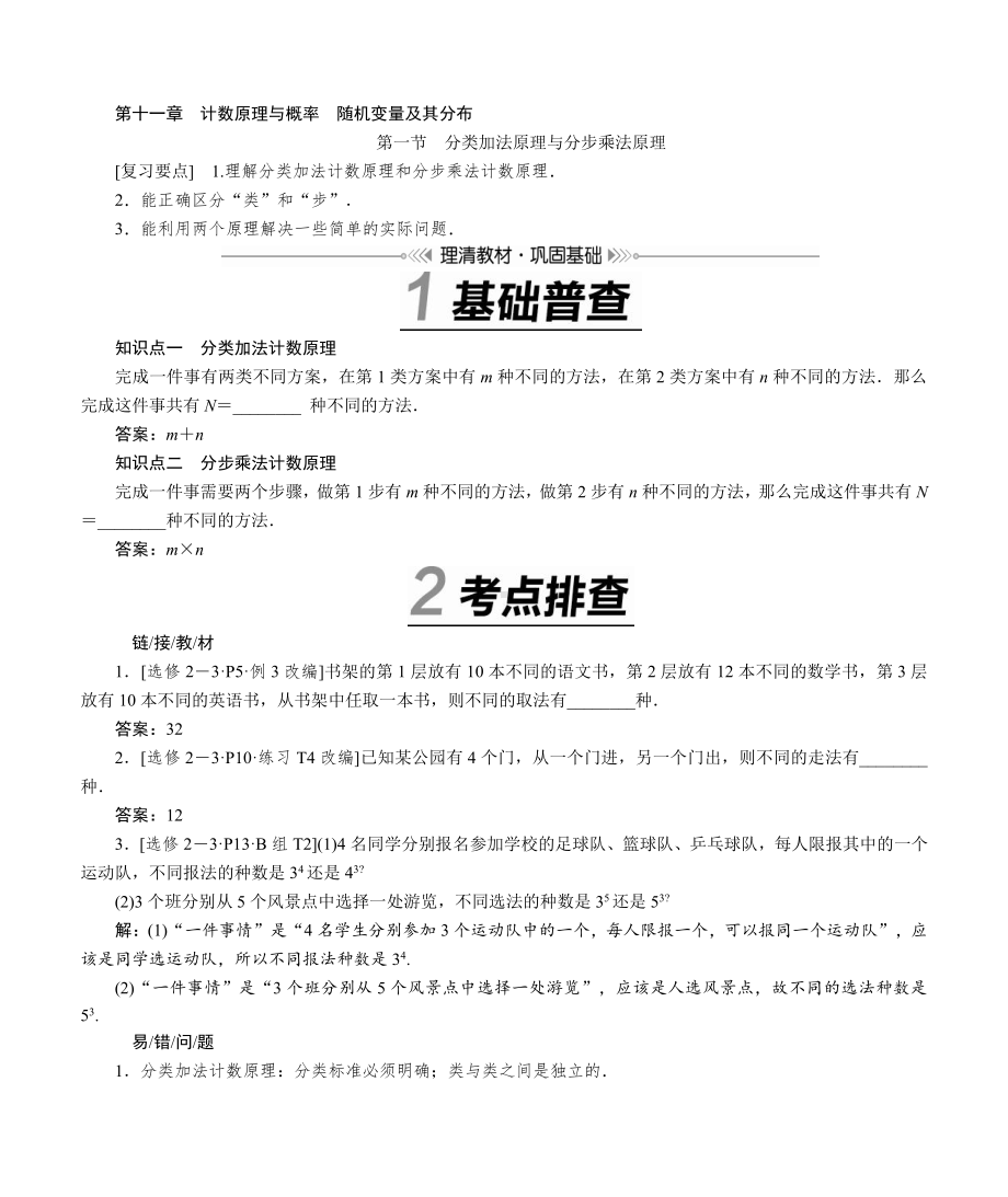 名师伴你行高考一轮总复习新高考版[数学] 第11章.doc_第1页