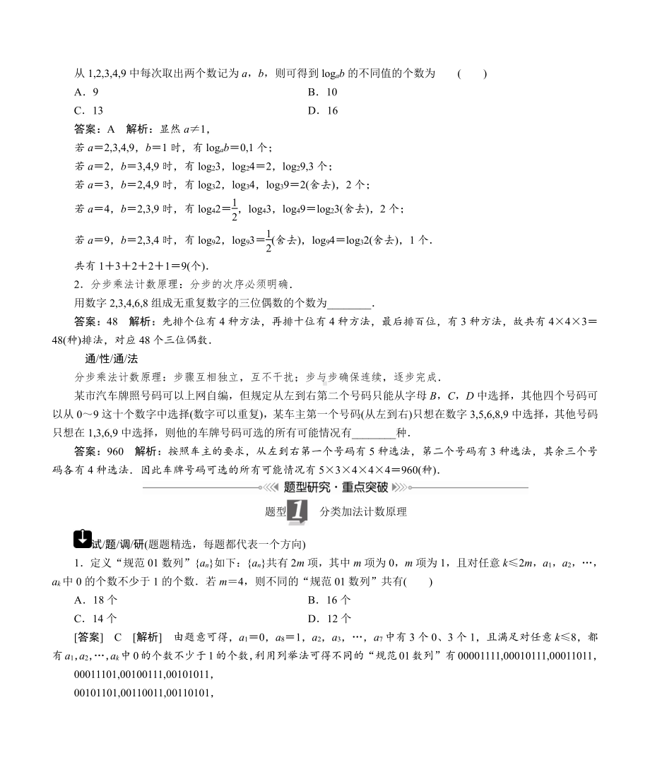 名师伴你行高考一轮总复习新高考版[数学] 第11章.doc_第2页