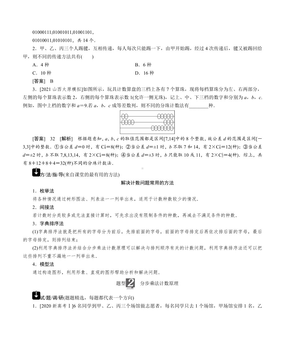 名师伴你行高考一轮总复习新高考版[数学] 第11章.doc_第3页