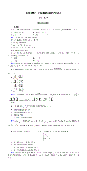 讲与练高中数学1·②·必修第一册·BS版课时作业17(001).doc