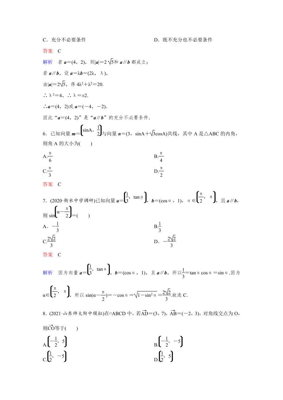 《高考调研》2022版一轮总复习 数学（新高考） 新课标版作业34.doc_第2页