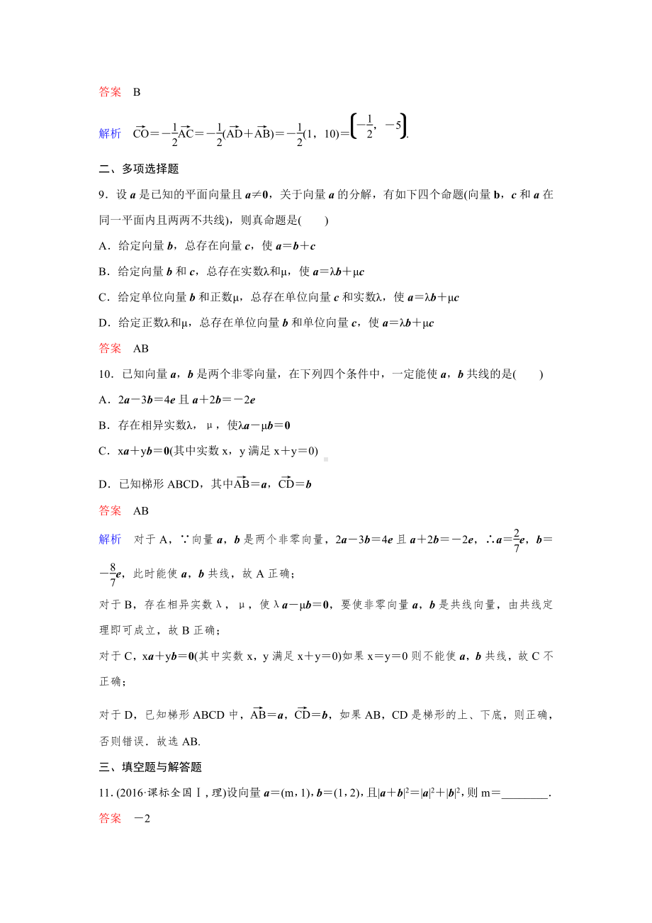 《高考调研》2022版一轮总复习 数学（新高考） 新课标版作业34.doc_第3页