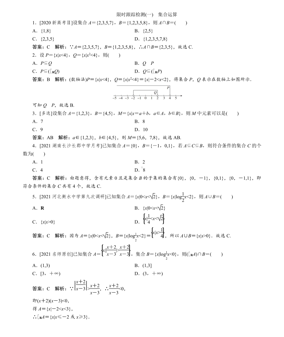 名师伴你行高考一轮总复习新高考版[数学] 限时跟踪检测.DOC_第1页