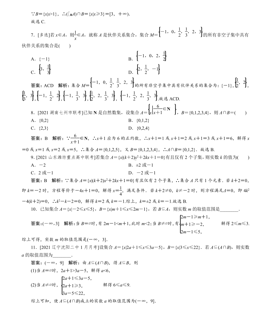 名师伴你行高考一轮总复习新高考版[数学] 限时跟踪检测.DOC_第2页