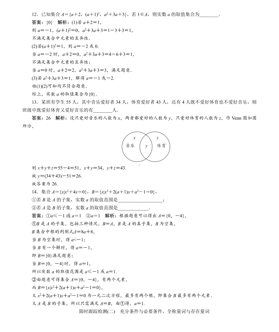 名师伴你行高考一轮总复习新高考版[数学] 限时跟踪检测.DOC_第3页