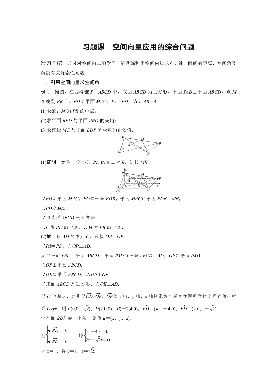 讲与练高中数学1·②·必修第一册·BS版第一章 习题课　空间向量应用的综合问题.docx_第1页