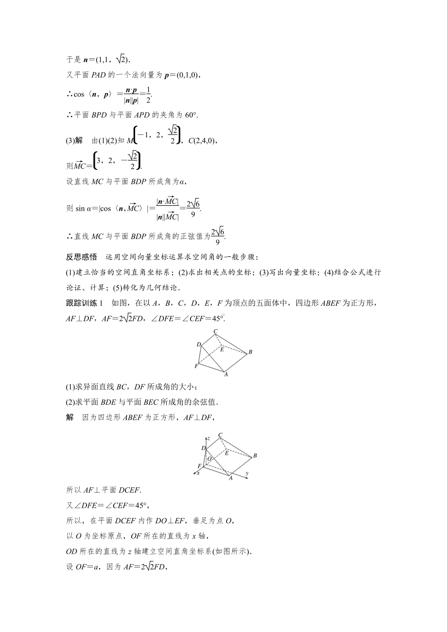 讲与练高中数学1·②·必修第一册·BS版第一章 习题课　空间向量应用的综合问题.docx_第2页