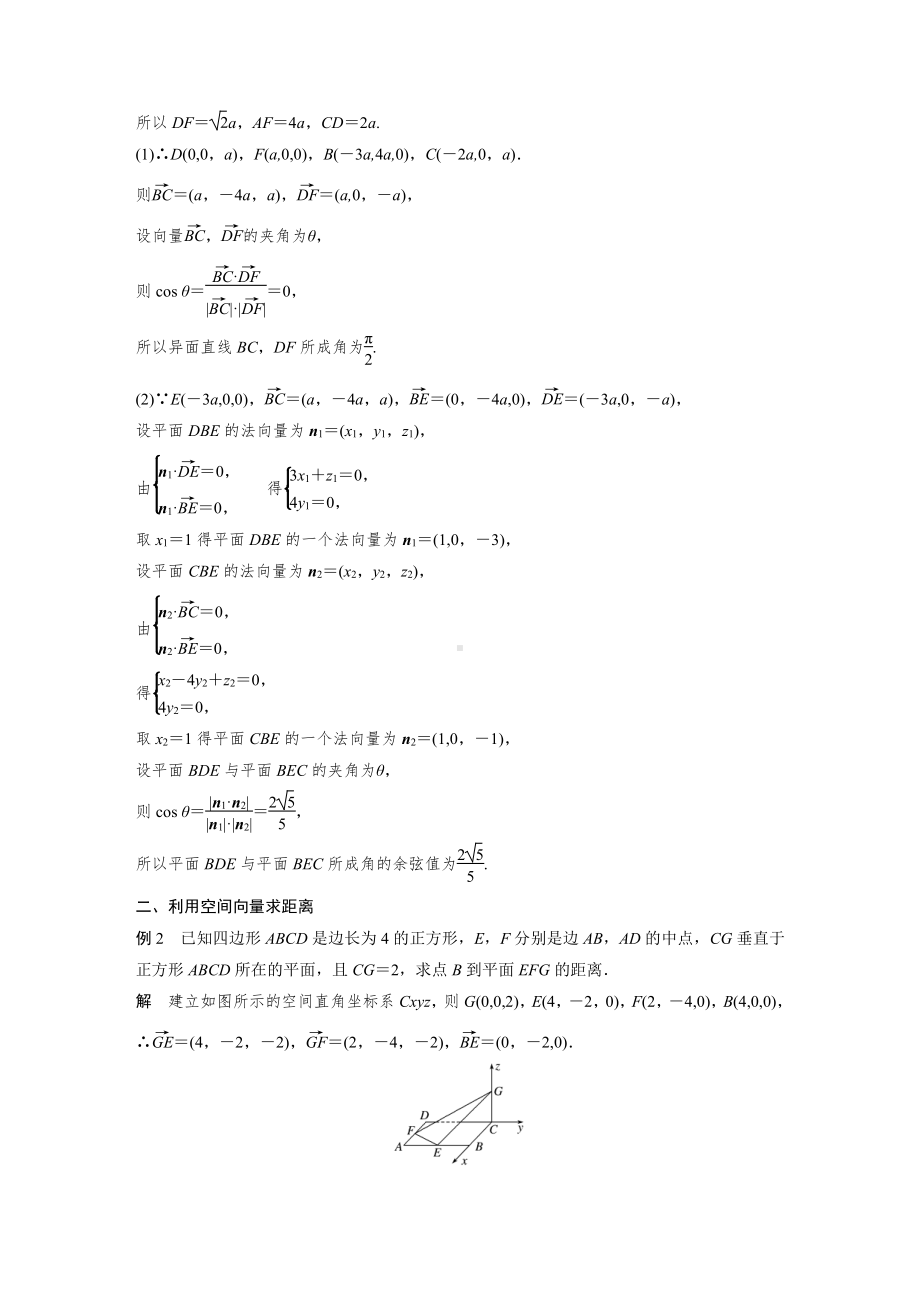 讲与练高中数学1·②·必修第一册·BS版第一章 习题课　空间向量应用的综合问题.docx_第3页