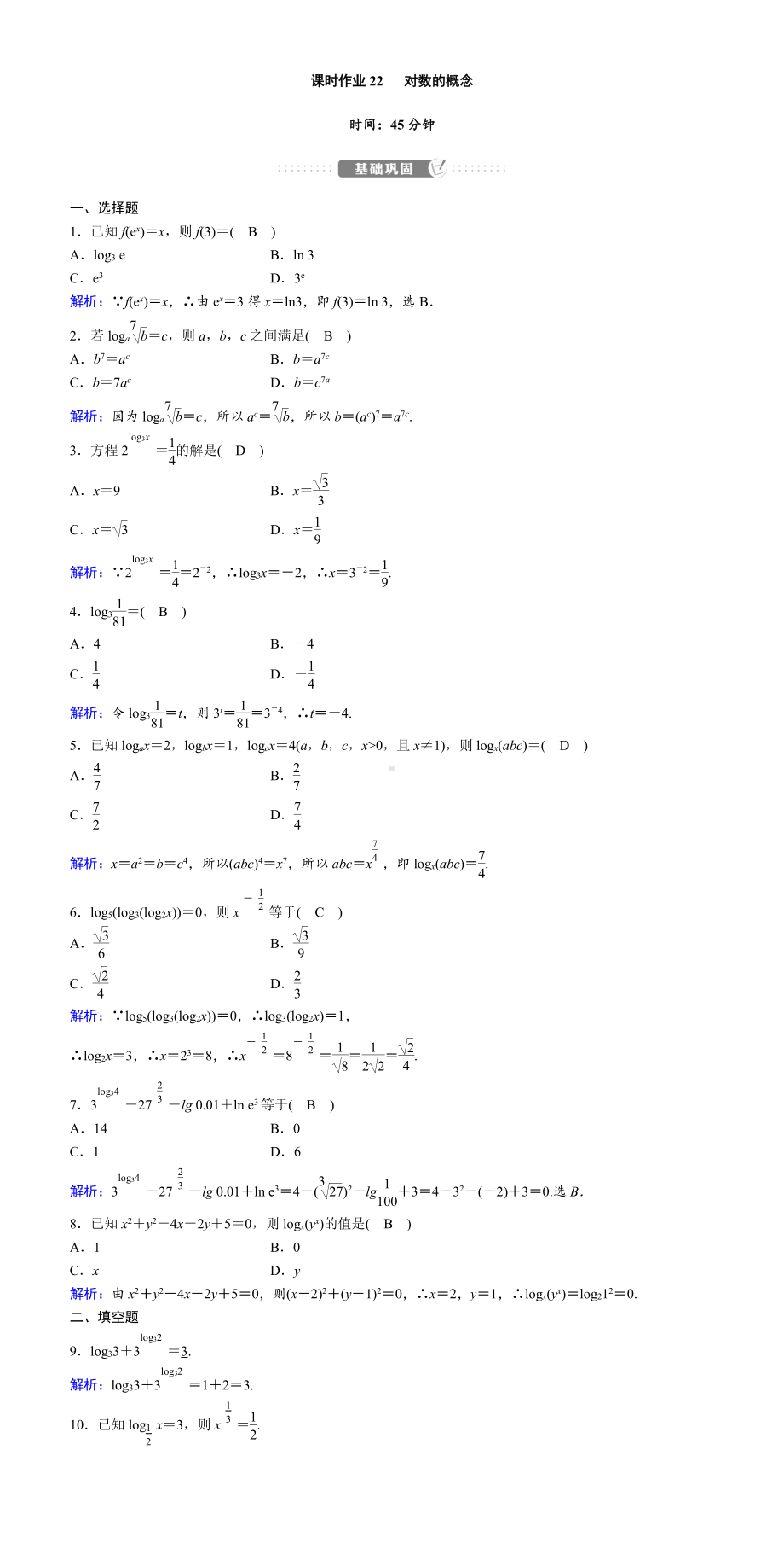 讲与练高中数学1·②·必修第一册·BS版课时作业22(001).DOC_第1页