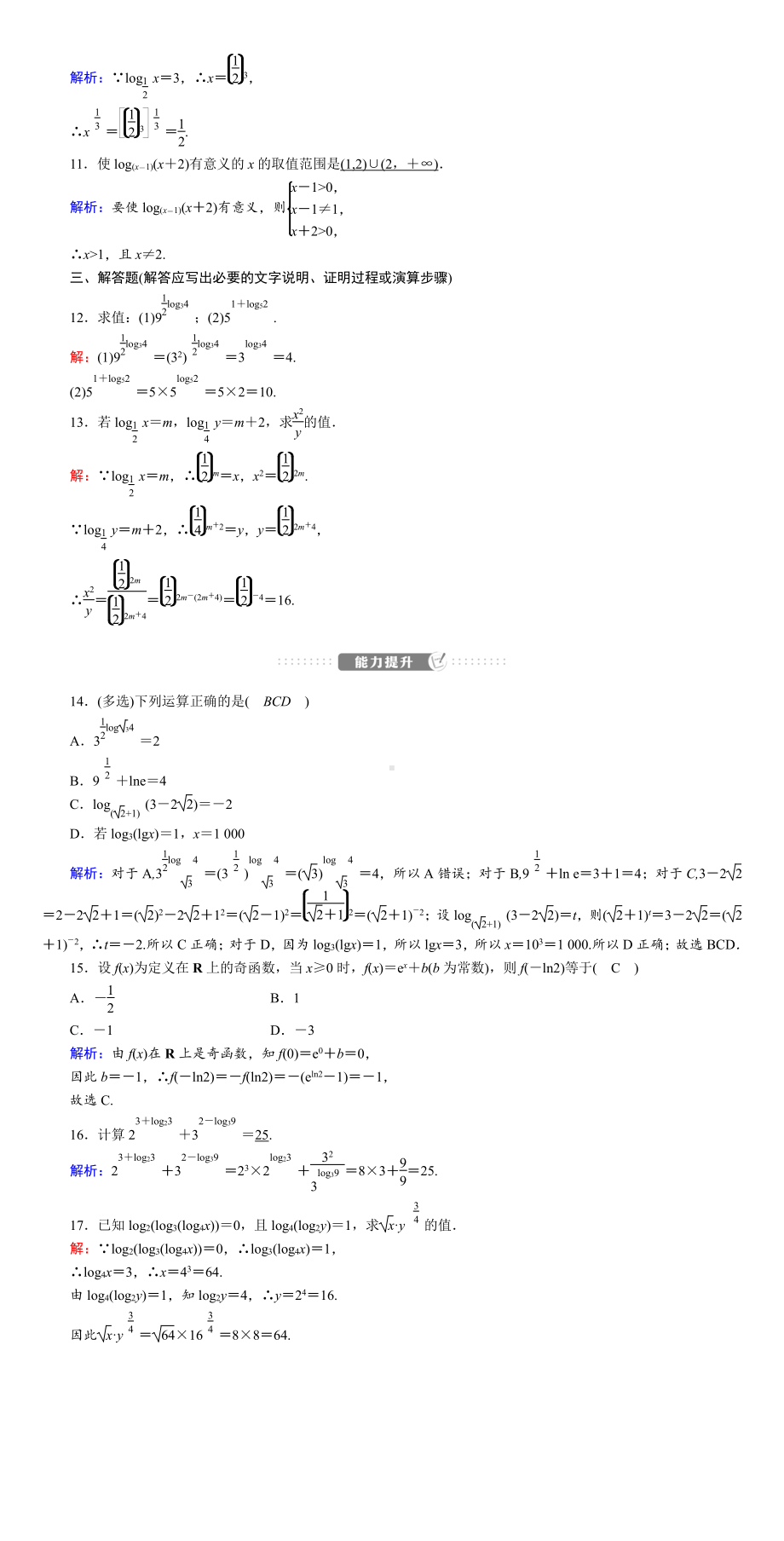 讲与练高中数学1·②·必修第一册·BS版课时作业22(001).DOC_第2页