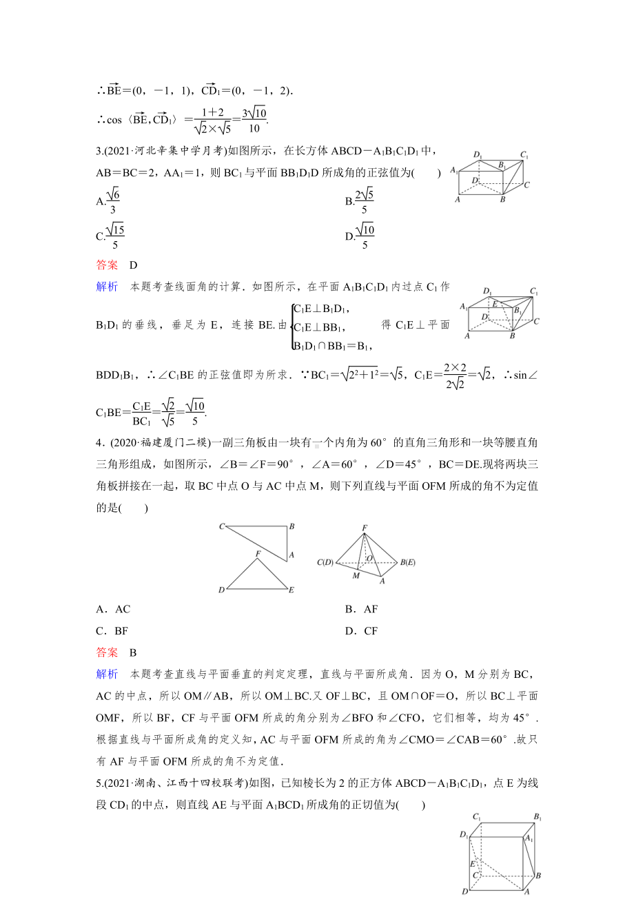 《高考调研》2022版一轮总复习 数学（新高考） 新课标版作业49.doc_第2页