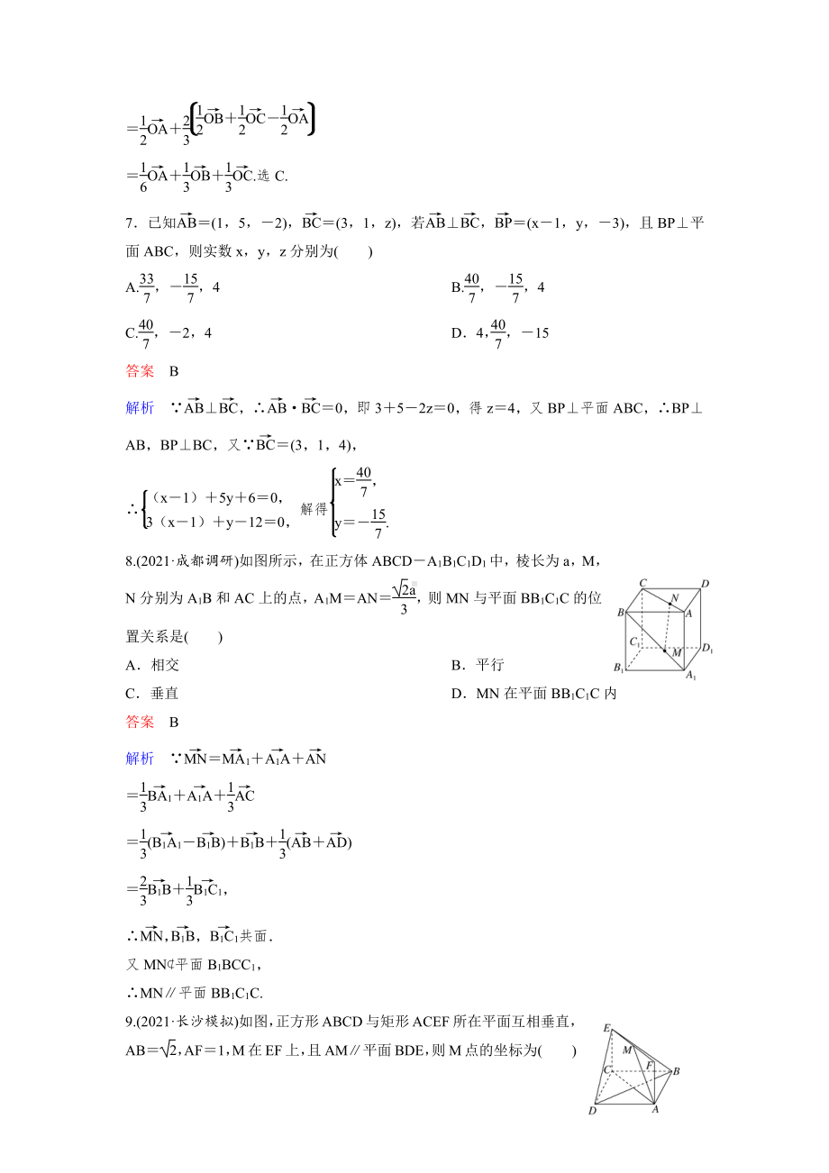 《高考调研》2022版一轮总复习 数学（新高考） 新课标版作业48.doc_第3页