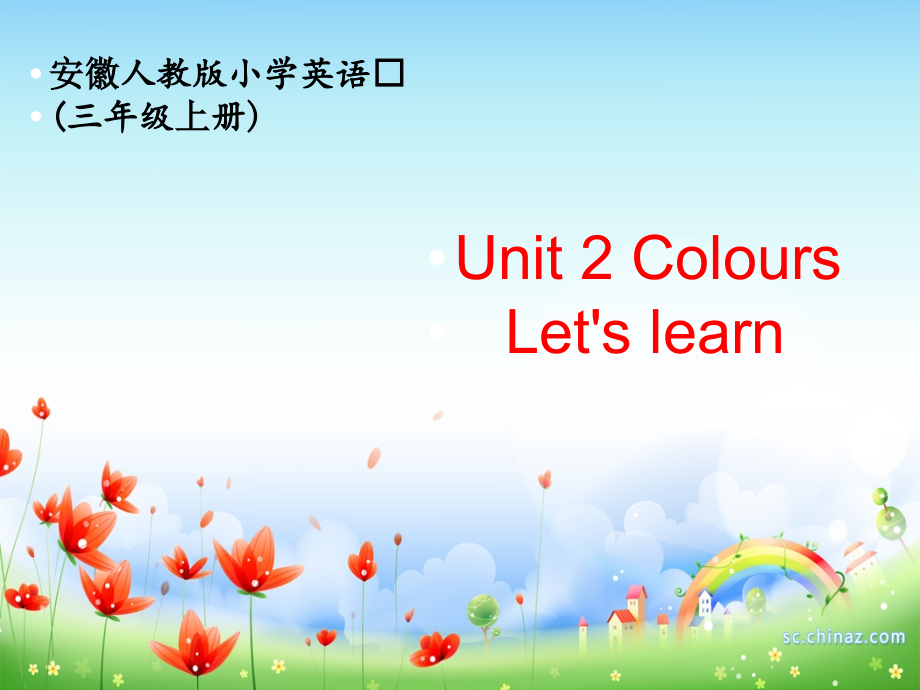 人教PEP版三年级上册Unit 2 Colours!-A-ppt课件-(含教案+视频+音频+素材)-省级优课-(编号：d0914).zip