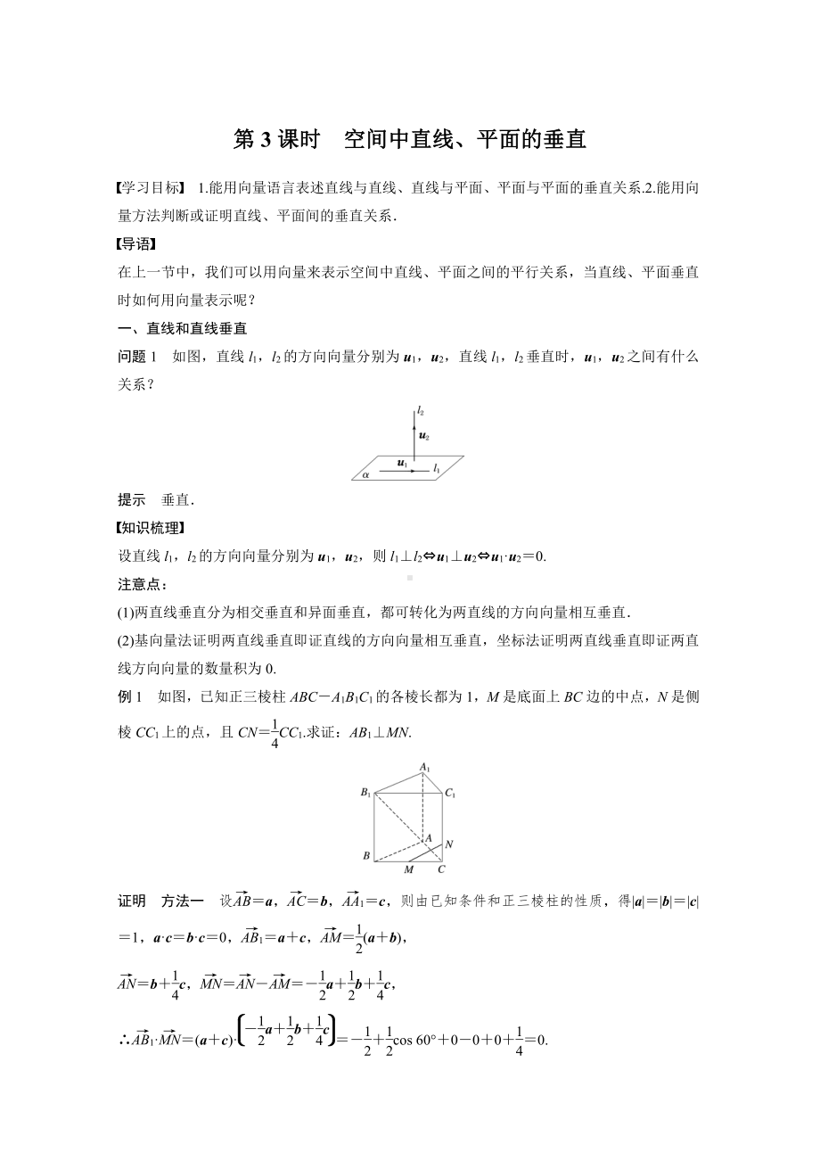 讲与练高中数学1·②·必修第一册·BS版第一章 §1.4 1.4.1 第3课时　空间中直线、平面的垂直.docx_第1页