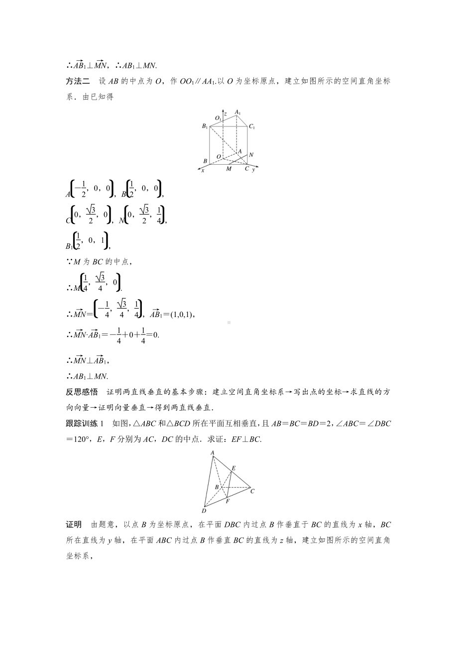 讲与练高中数学1·②·必修第一册·BS版第一章 §1.4 1.4.1 第3课时　空间中直线、平面的垂直.docx_第2页