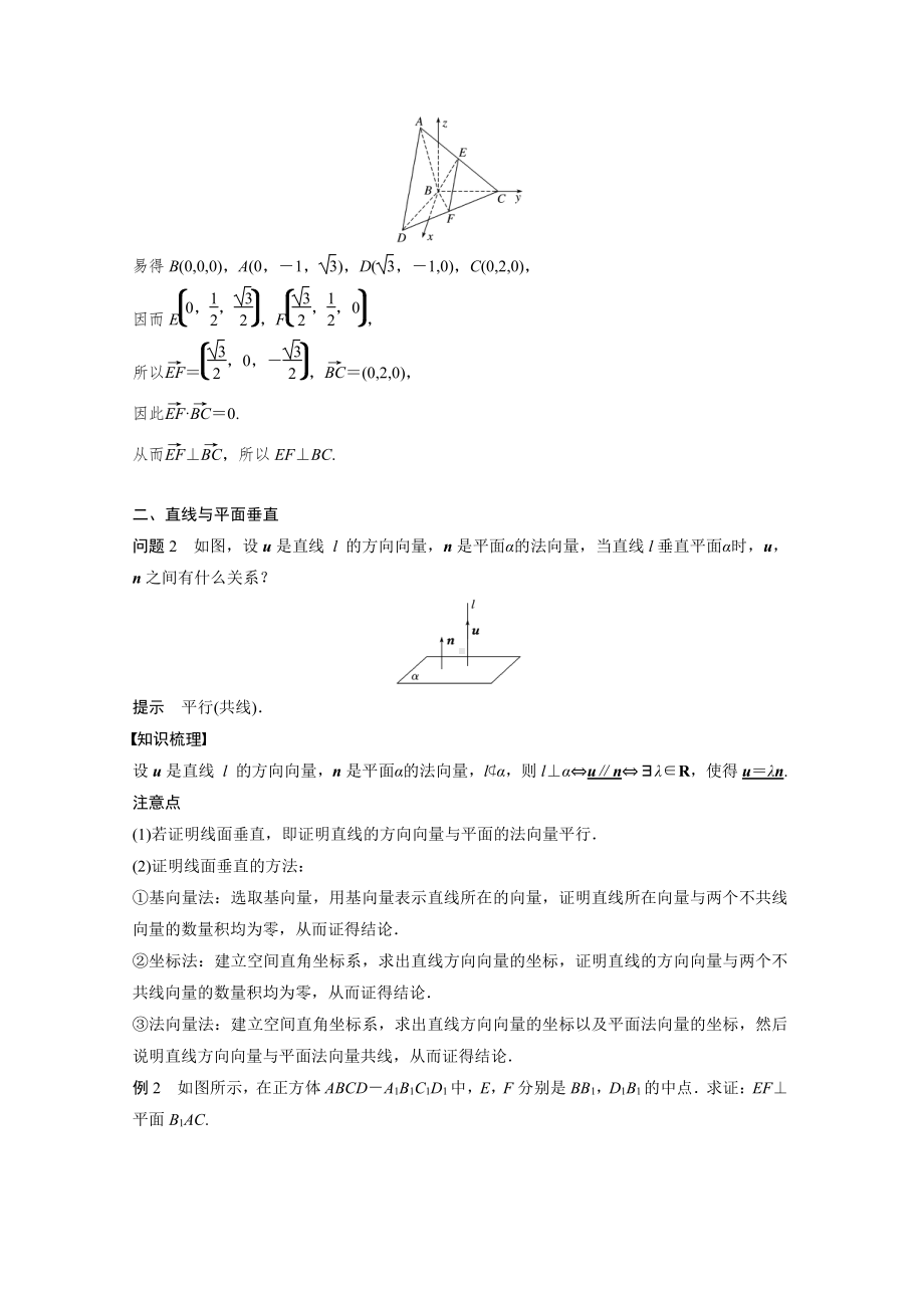 讲与练高中数学1·②·必修第一册·BS版第一章 §1.4 1.4.1 第3课时　空间中直线、平面的垂直.docx_第3页