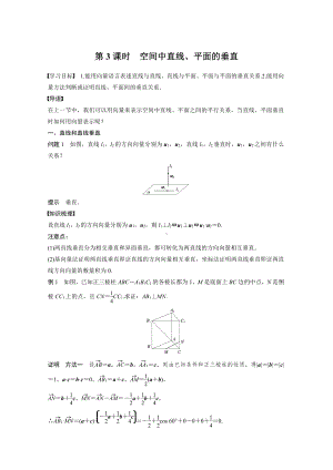 讲与练高中数学1·②·必修第一册·BS版第一章 §1.4 1.4.1 第3课时　空间中直线、平面的垂直.docx