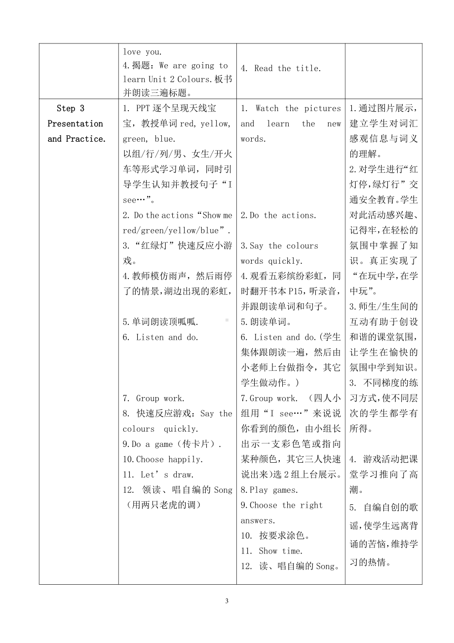 人教PEP版三年级上册Unit 2 Colours!-B-教案、教学设计-市级优课-(配套课件编号：10a86).doc_第3页