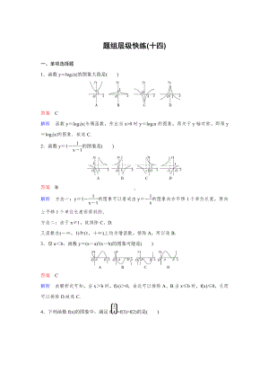 《高考调研》2022版一轮总复习 数学（新高考） 新课标版作业14.doc