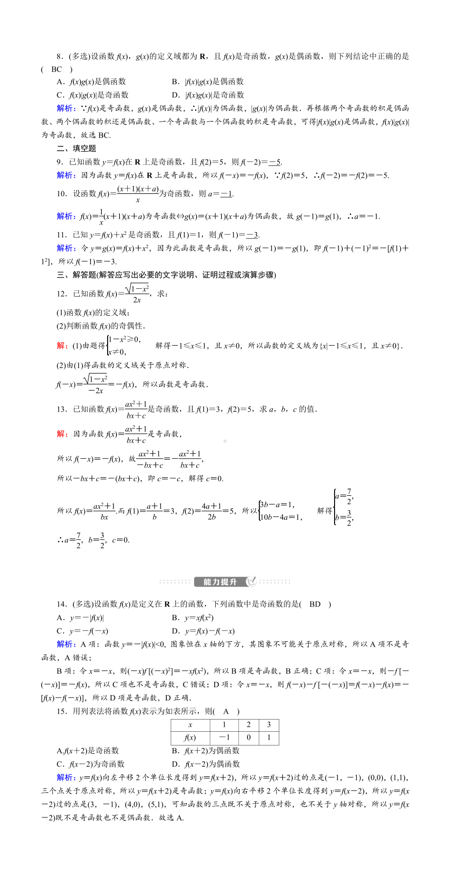 讲与练高中数学1·②·必修第一册·BS版课时作业16(001).doc_第2页