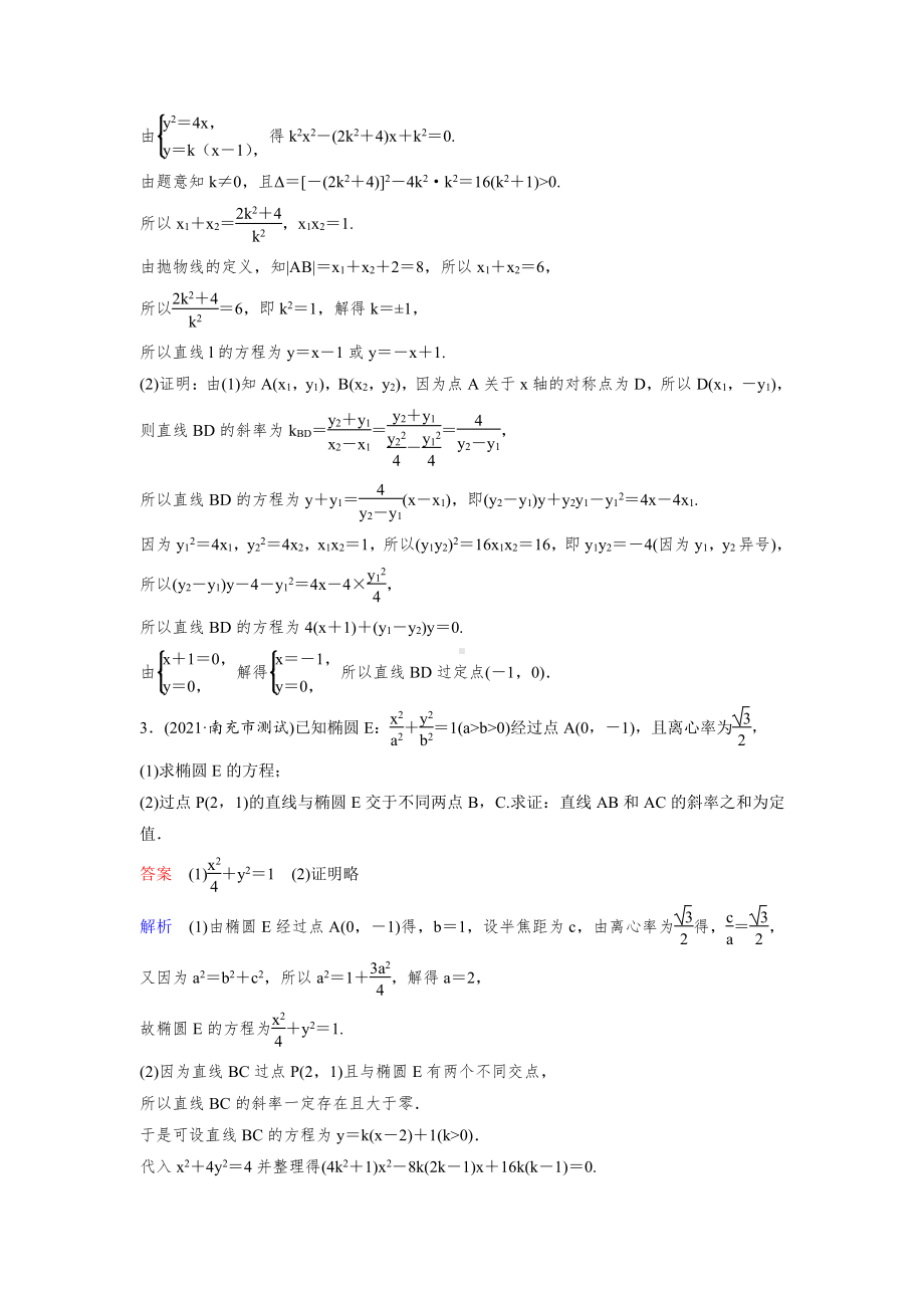 《高考调研》2022版一轮总复习 数学（新高考） 新课标版作业64.doc_第2页