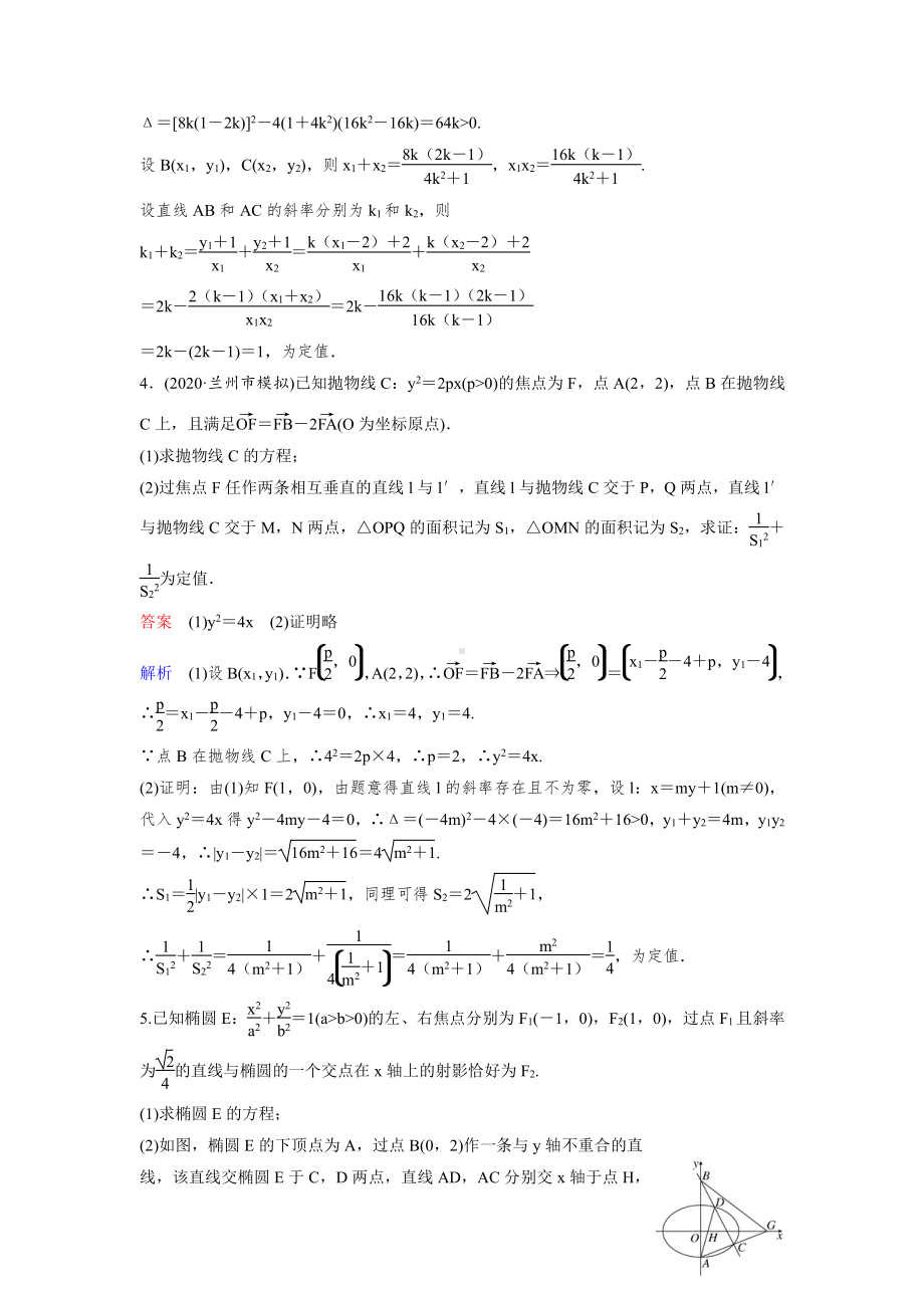 《高考调研》2022版一轮总复习 数学（新高考） 新课标版作业64.doc_第3页