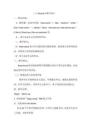 人教PEP版三年级上册Recycle 2-教案、教学设计-省级优课-(配套课件编号：71d06).doc