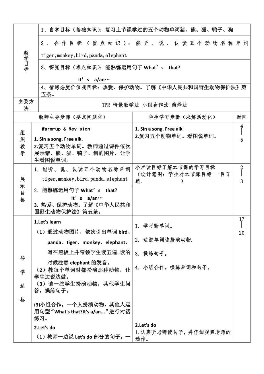 人教PEP版三年级上册Unit 4 We love animals-B-教案、教学设计-省级优课-(配套课件编号：80bb7).doc_第1页