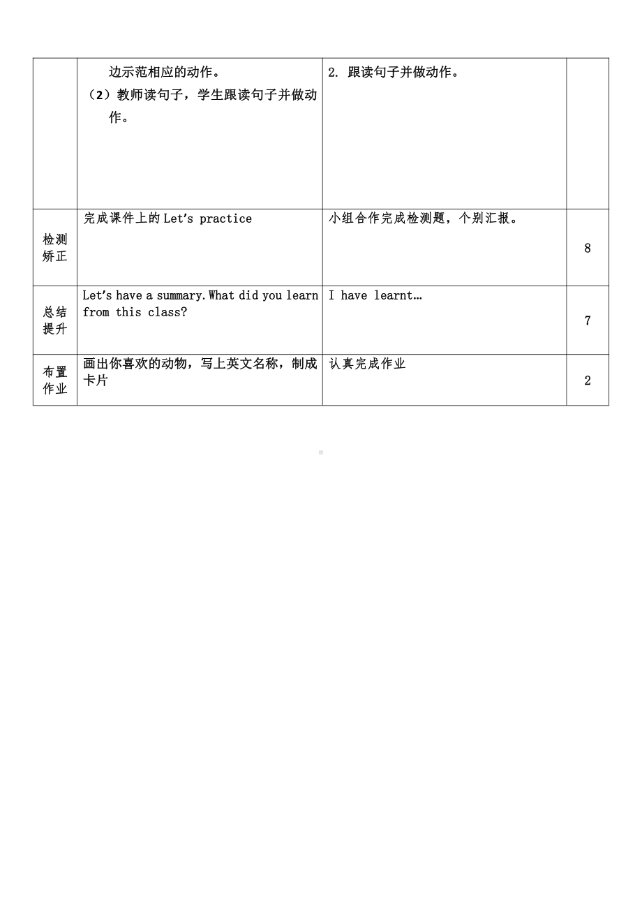 人教PEP版三年级上册Unit 4 We love animals-B-教案、教学设计-省级优课-(配套课件编号：80bb7).doc_第2页