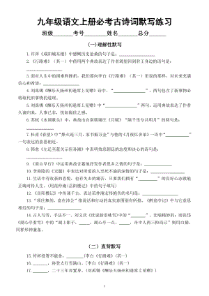 初中语文部编版九年级上册必考《古诗词默写》练习（每次考试都会出现附参考答案）.docx