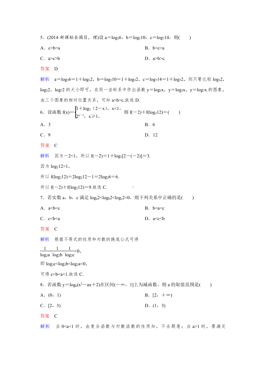 《高考调研》2022版一轮总复习 数学（新高考） 新课标版作业12.doc_第2页