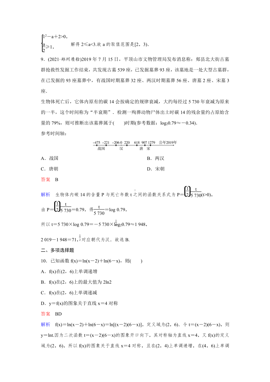 《高考调研》2022版一轮总复习 数学（新高考） 新课标版作业12.doc_第3页