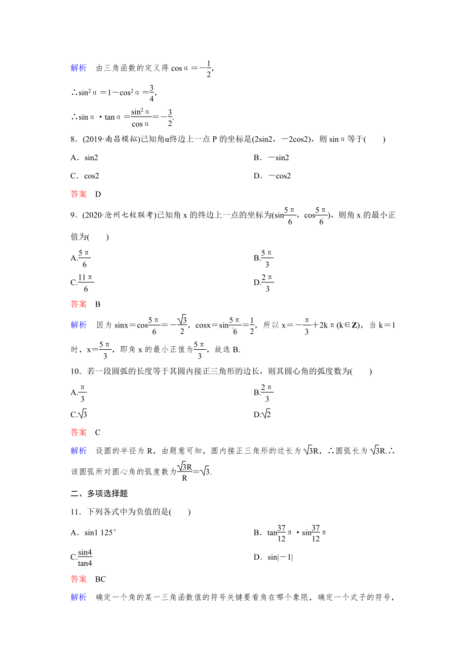 《高考调研》2022版一轮总复习 数学（新高考） 新课标版作业23.doc_第3页