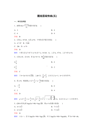 《高考调研》2022版一轮总复习 数学（新高考） 新课标版作业5.doc