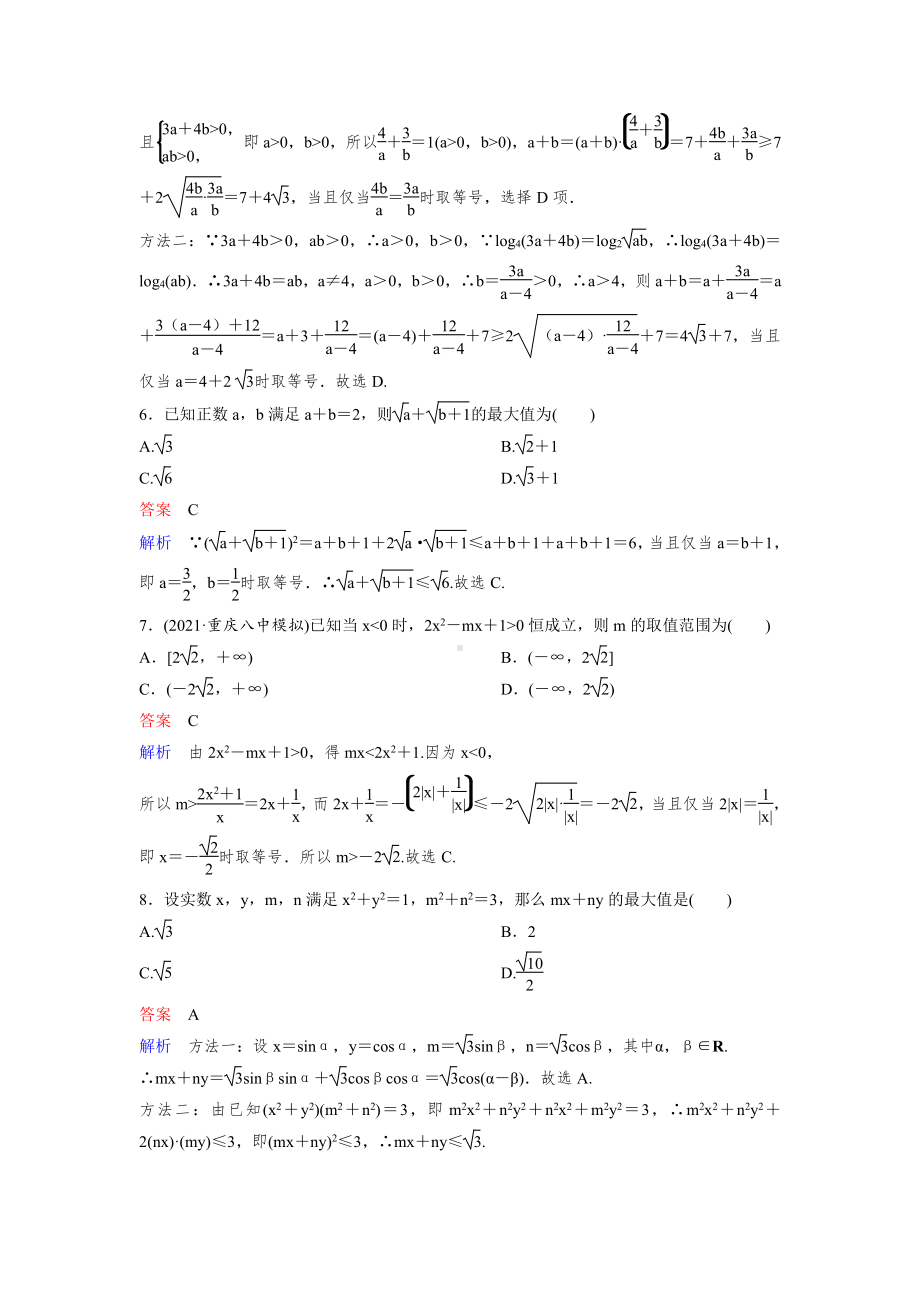 《高考调研》2022版一轮总复习 数学（新高考） 新课标版作业5.doc_第2页