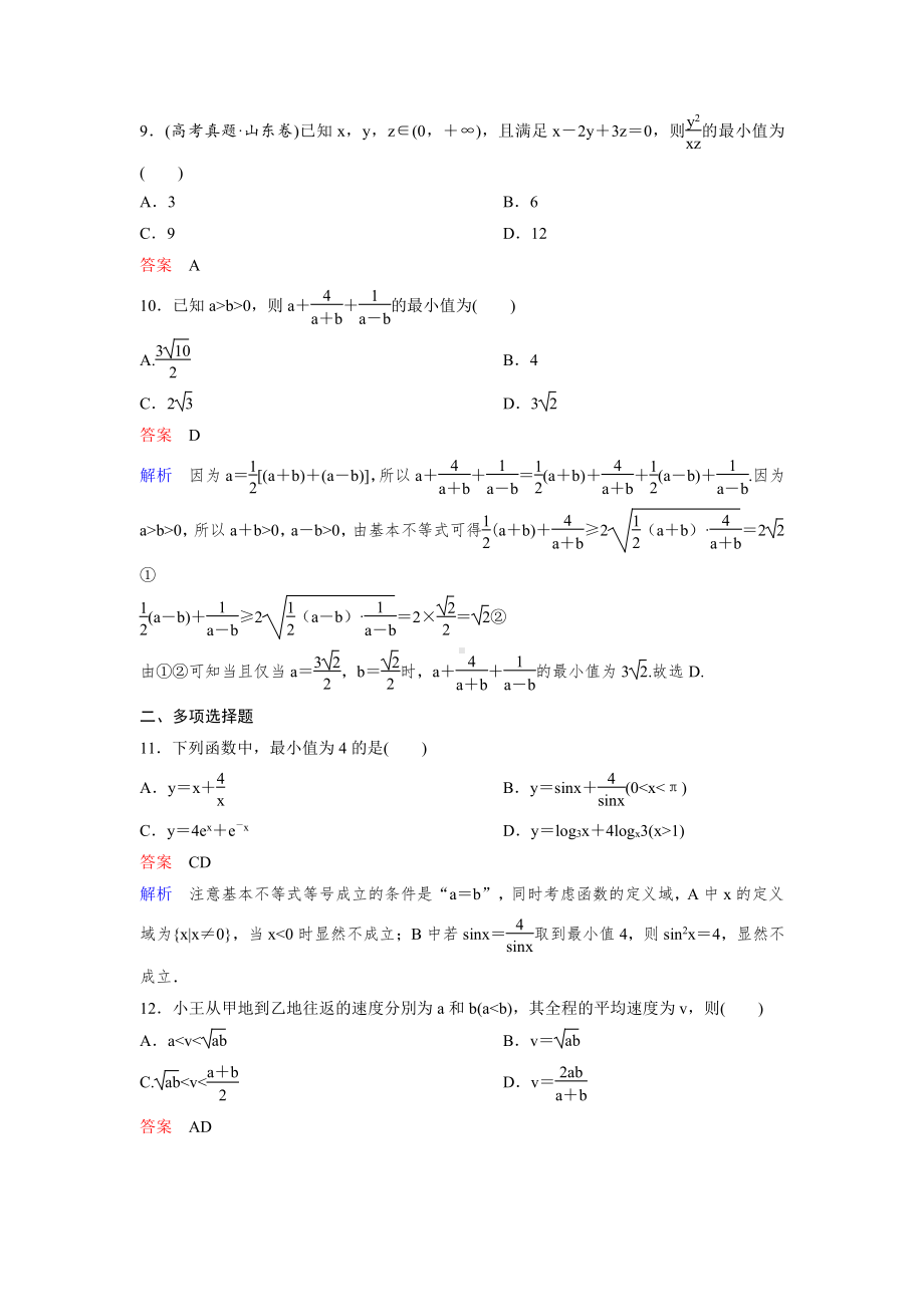 《高考调研》2022版一轮总复习 数学（新高考） 新课标版作业5.doc_第3页